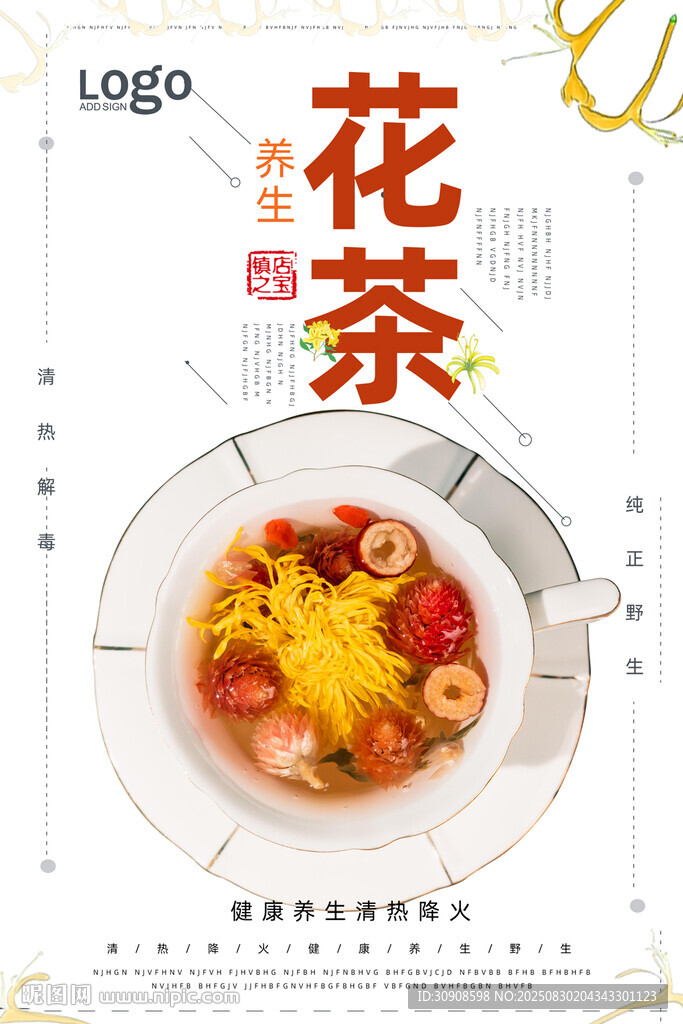 花茶