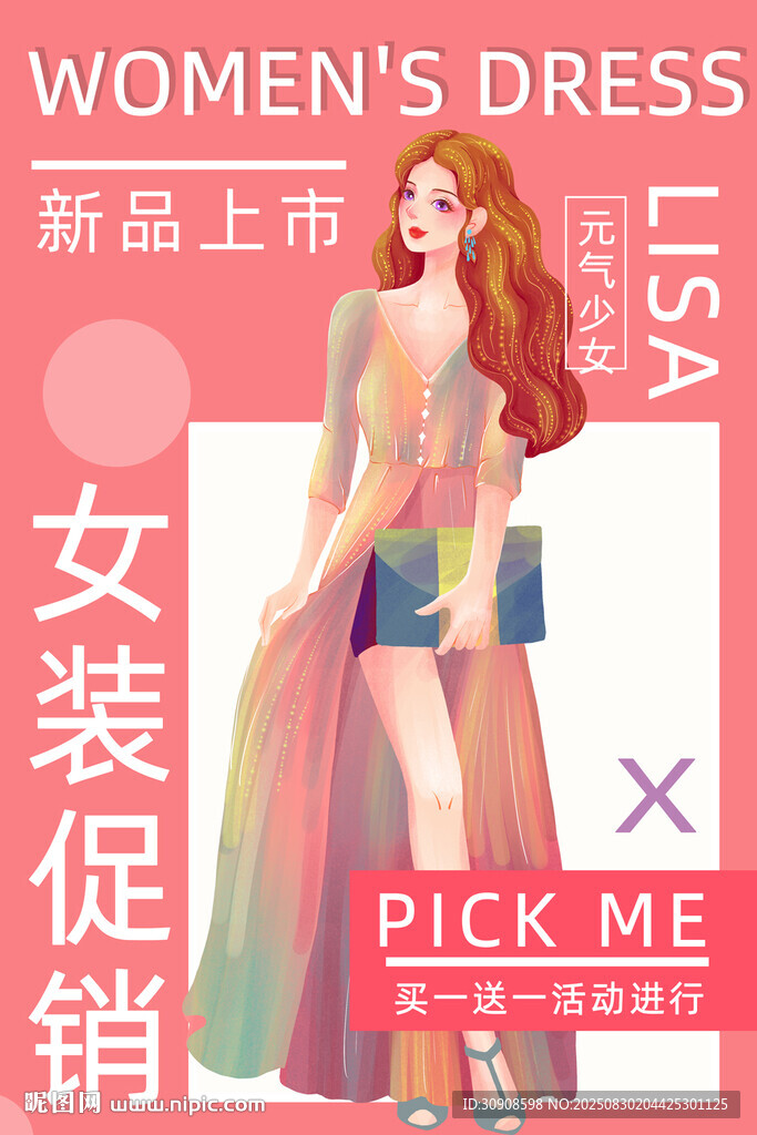 女装