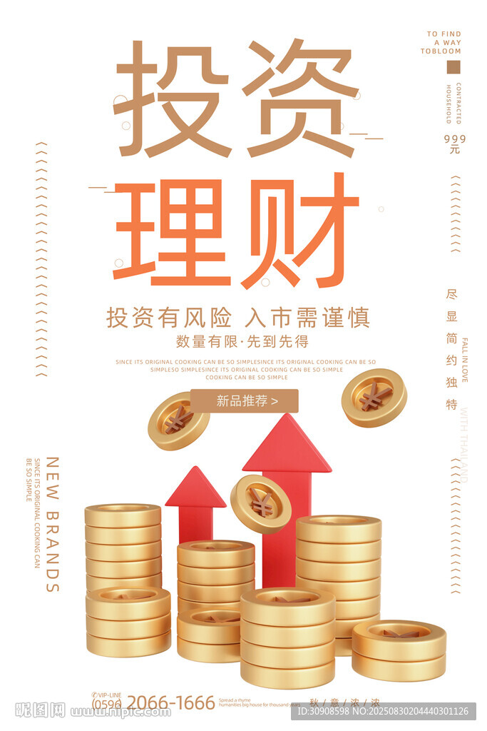 投资理财