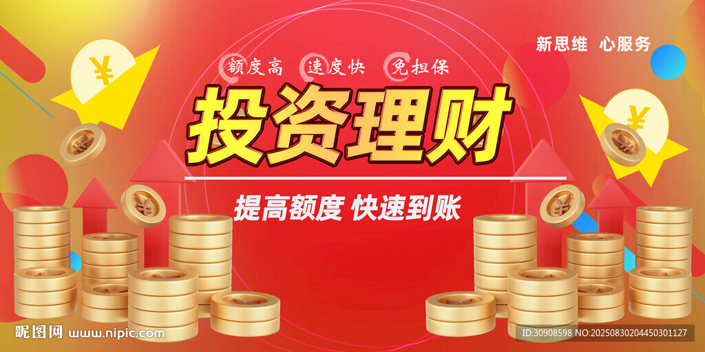 投资理财