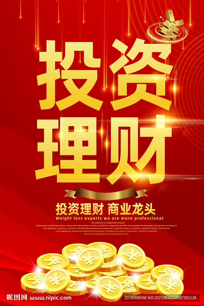 投资理财