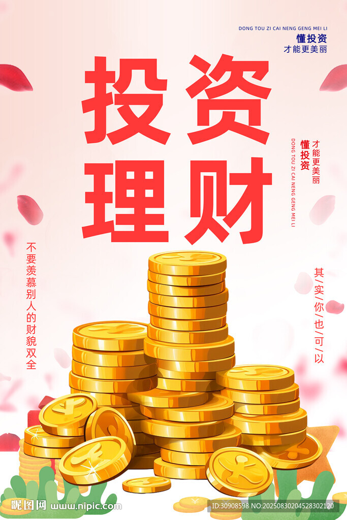 理财