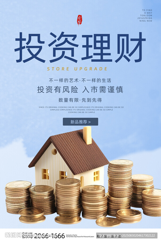 投资理财