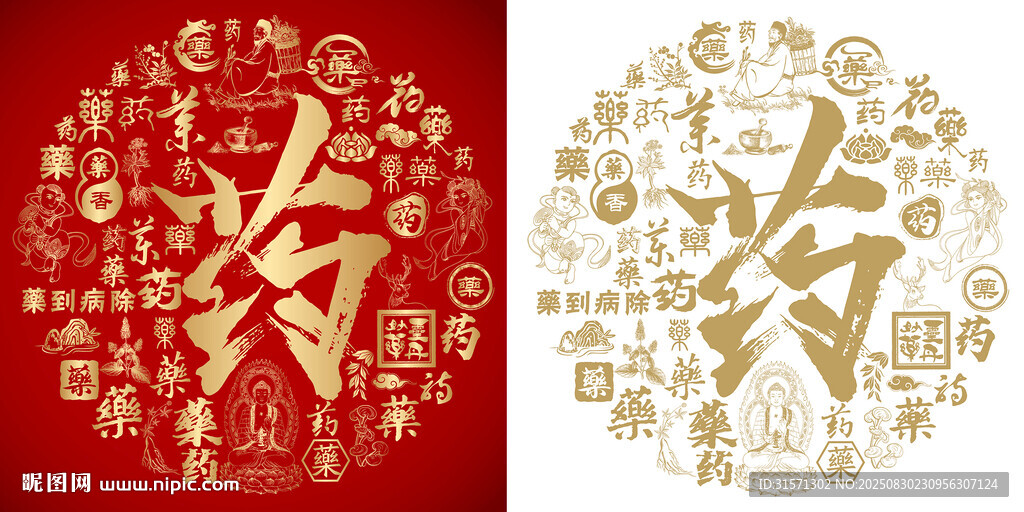 药字书法百药图
