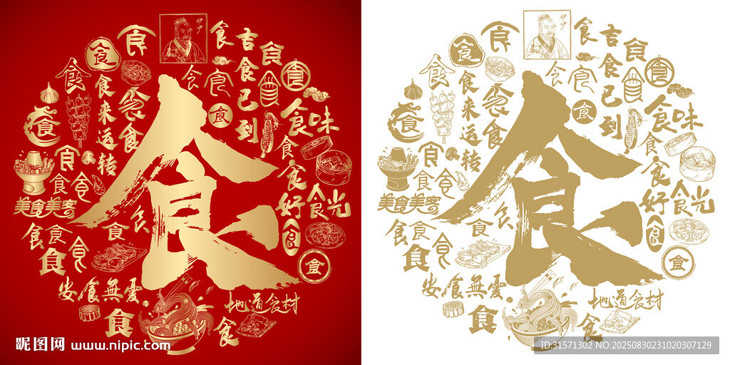 食字书法百食图