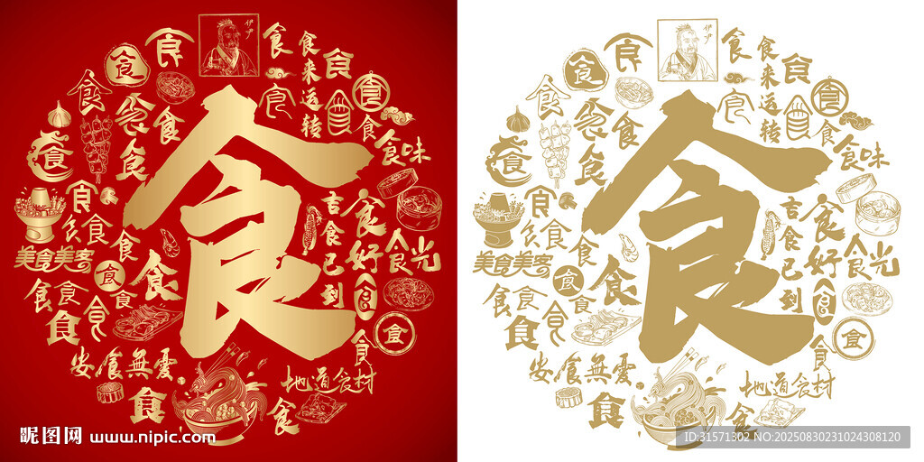 金红食字书法底纹食字背景百食图
