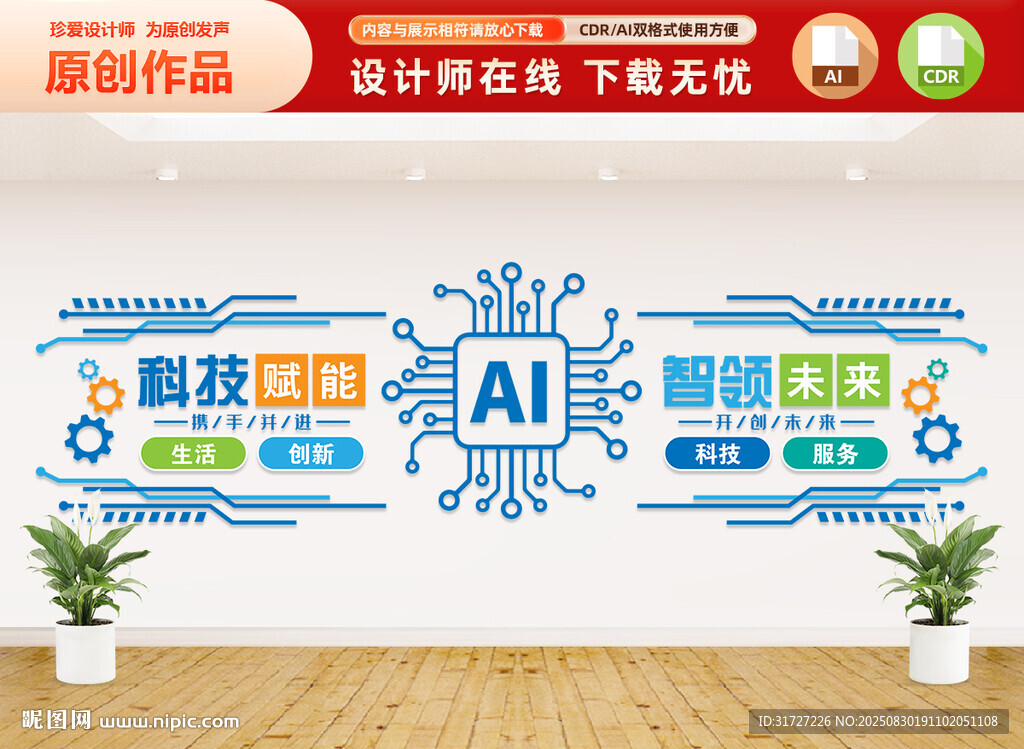 科技文化墙