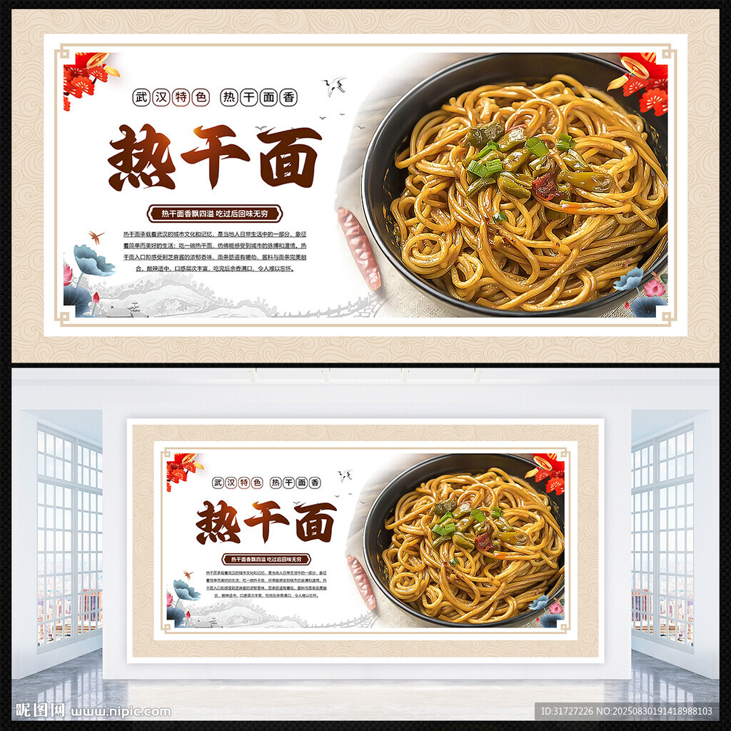热干面