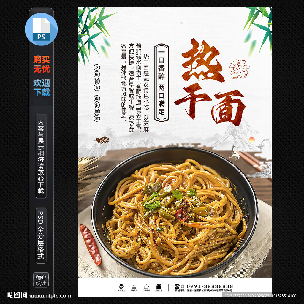 热干面海报