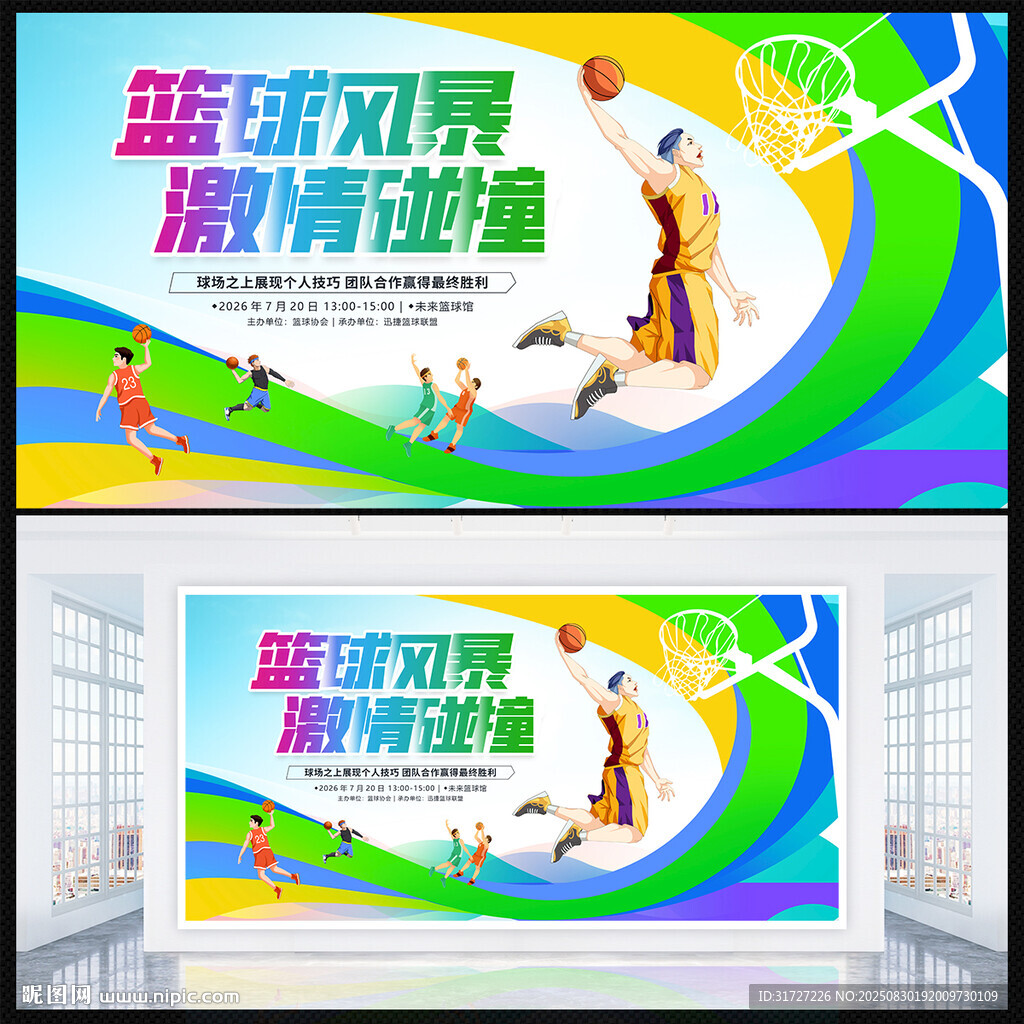篮球海报