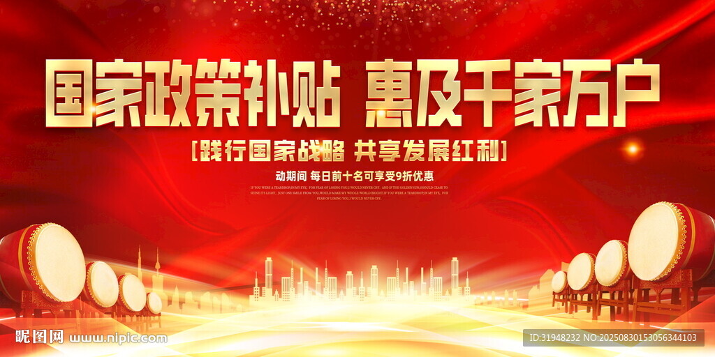 国家补贴图片