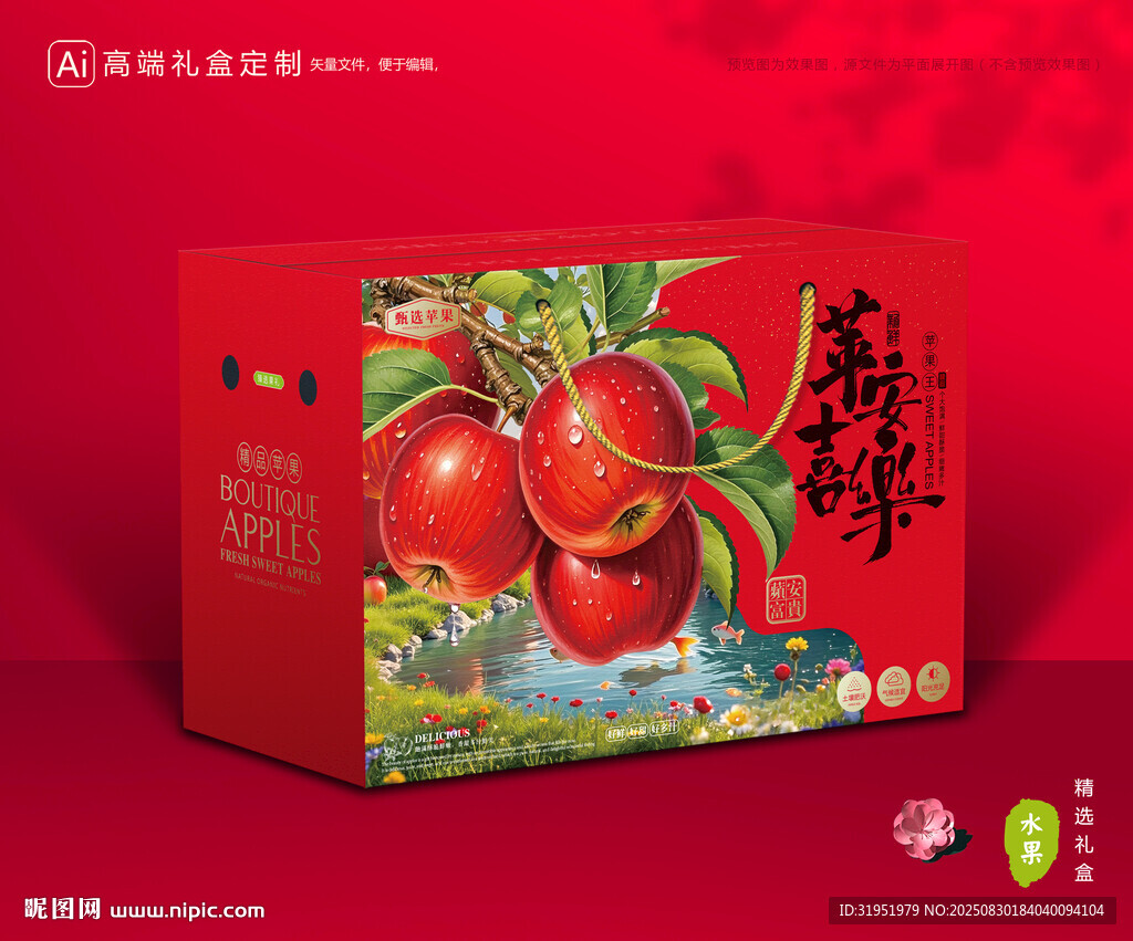苹果包装 红富士礼盒