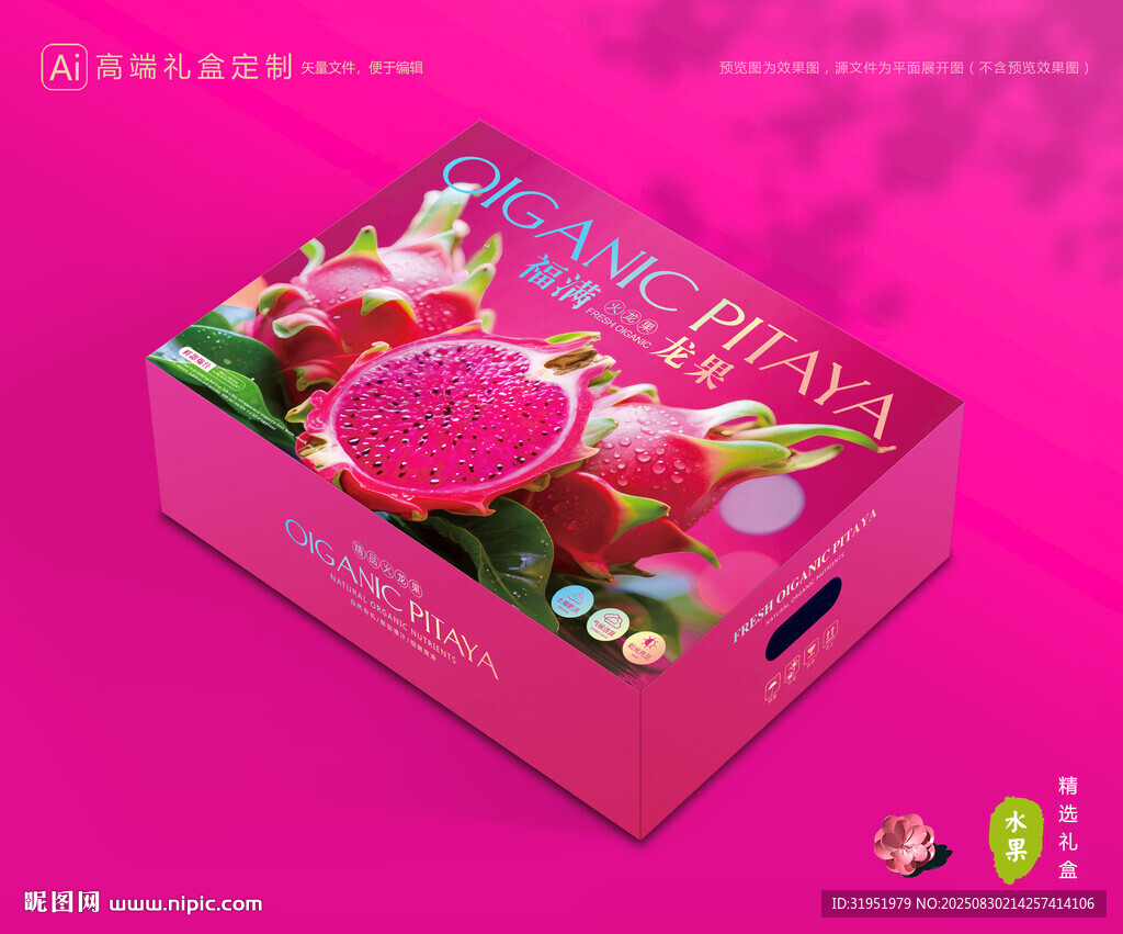 火龙果包装 水果礼盒