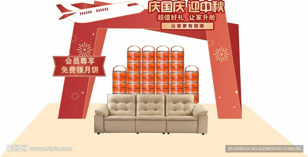 中秋国庆龙门架