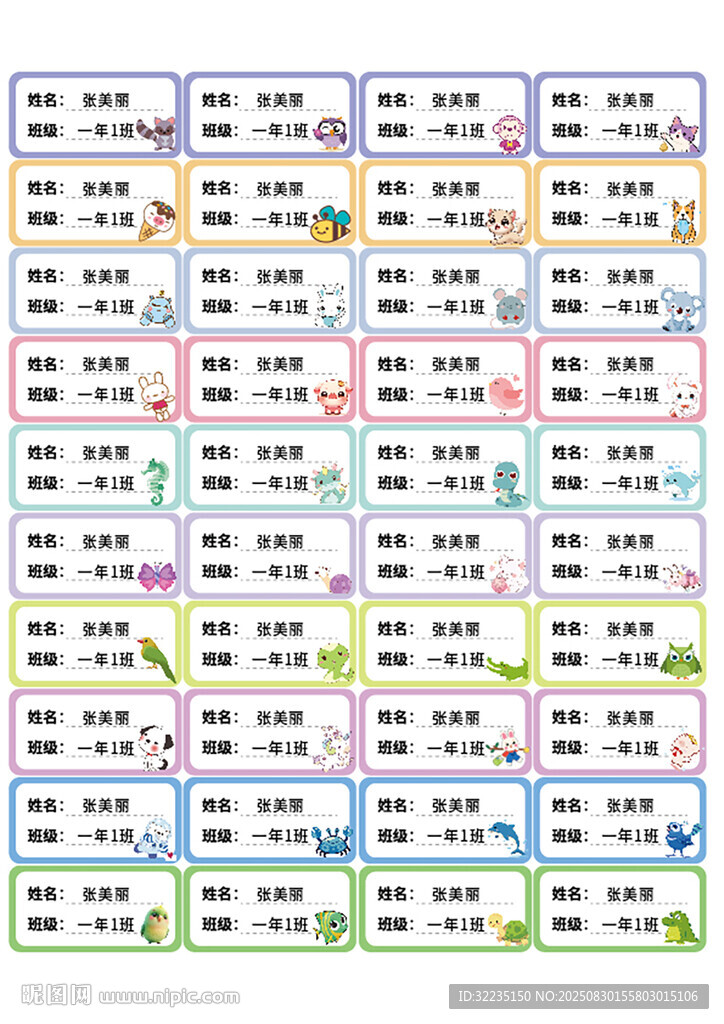 学生班级姓名贴