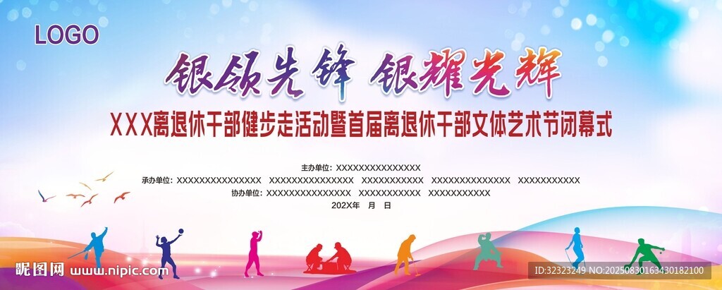 离退休干部健走活动文艺演出