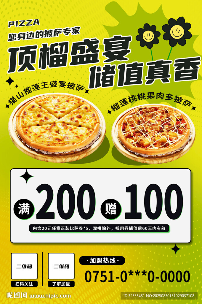 披萨优惠盛宴活动海报