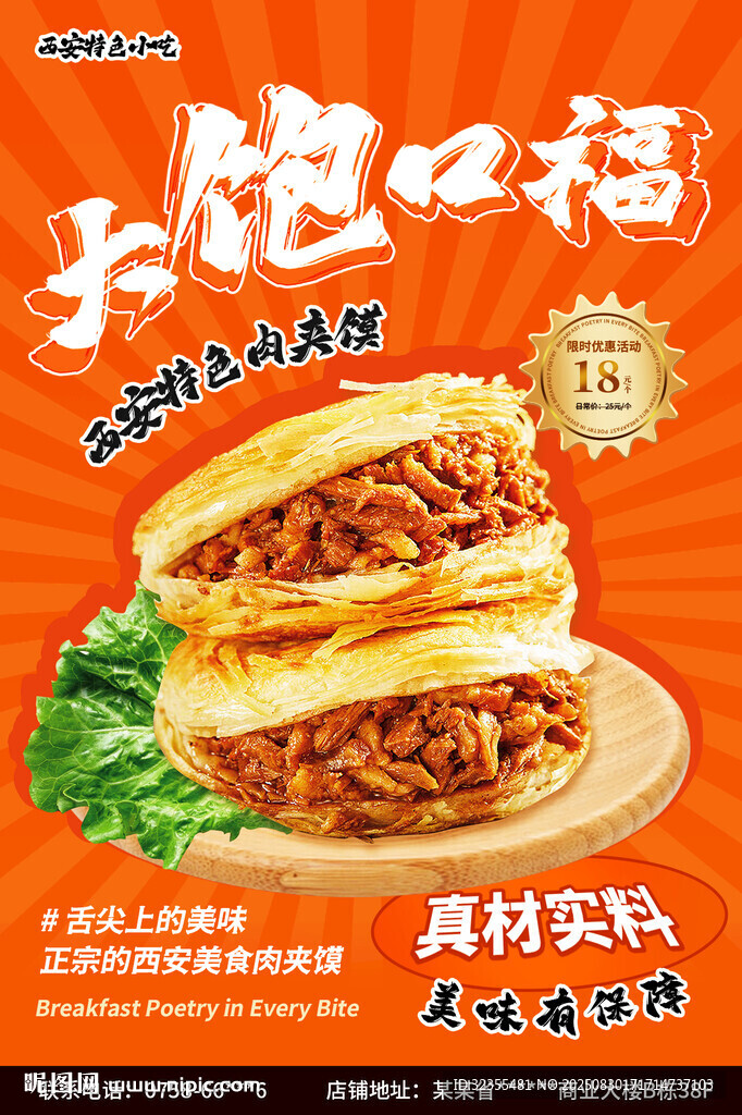 西安肉夹馍海报