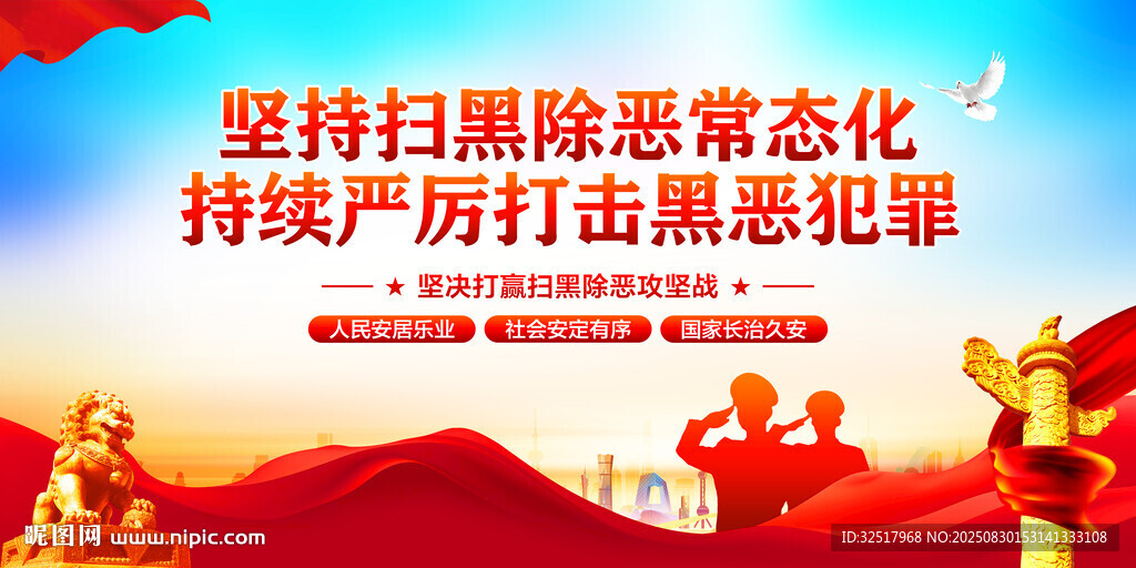 扫黑除恶