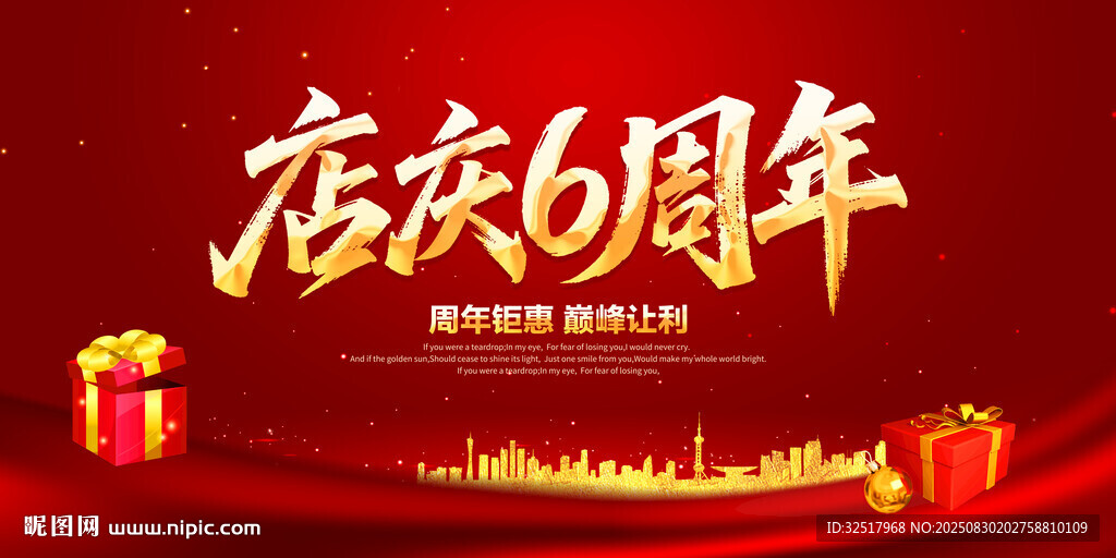 店庆6周年