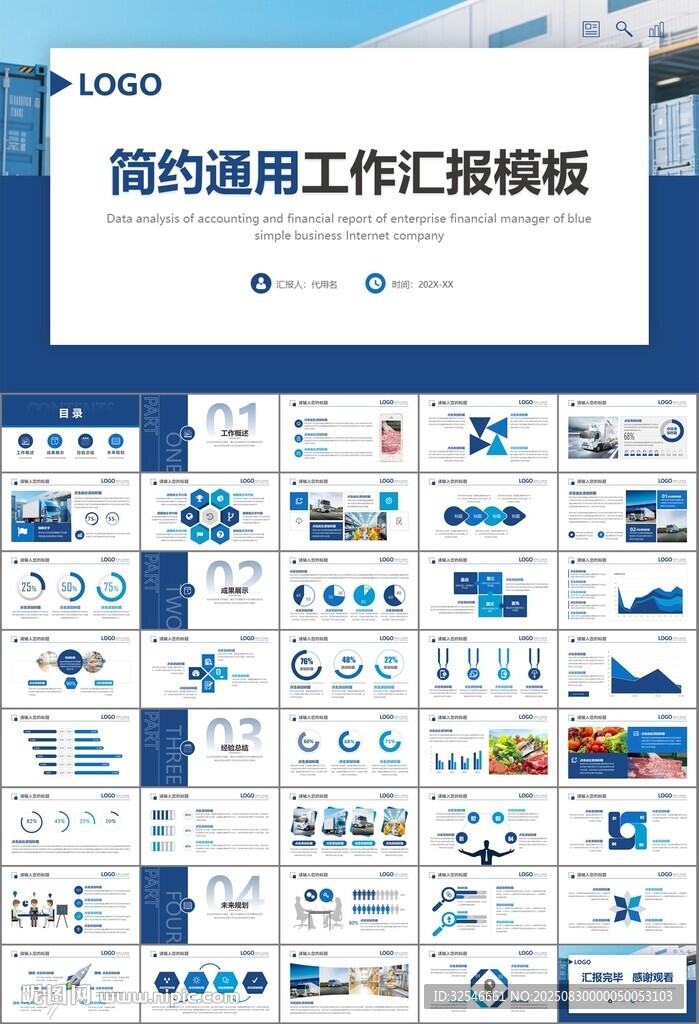 冷链物流运输行业总结计划ppt
