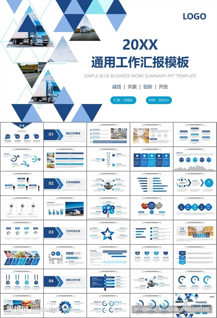冷链物流运输行业总结计划ppt