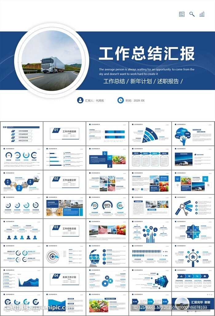 冷链物流运输行业总结计划ppt