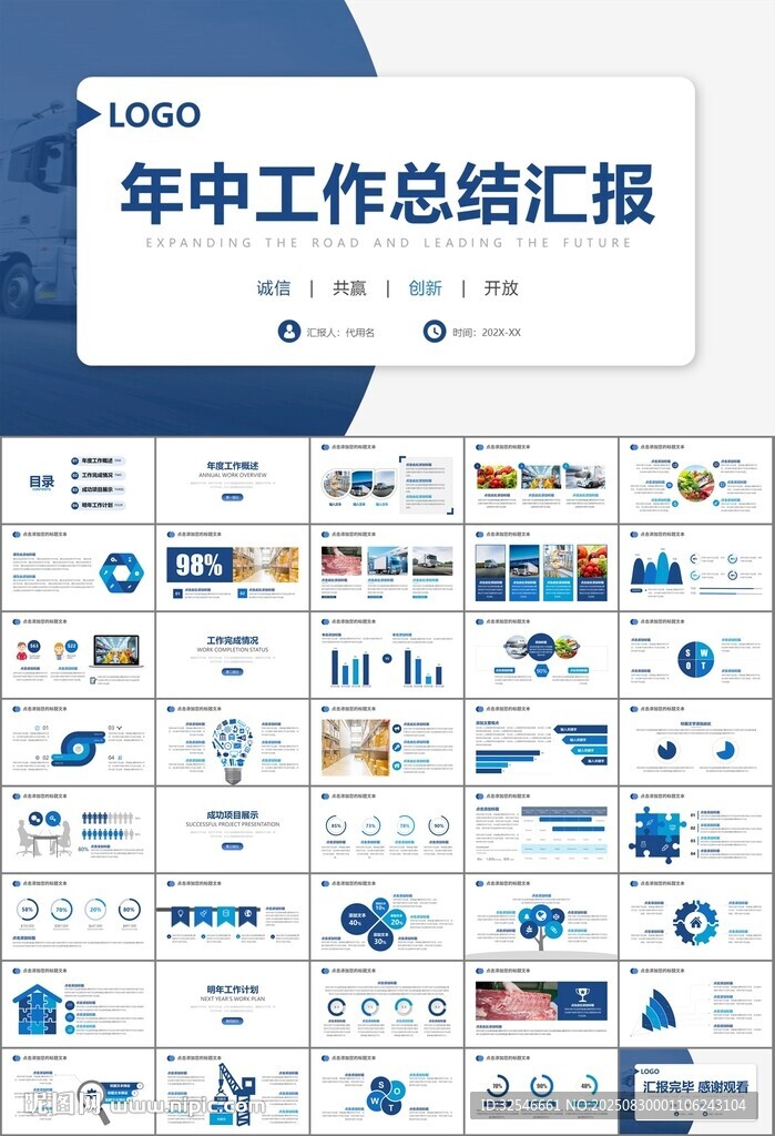 冷链物流运输行业总结计划ppt