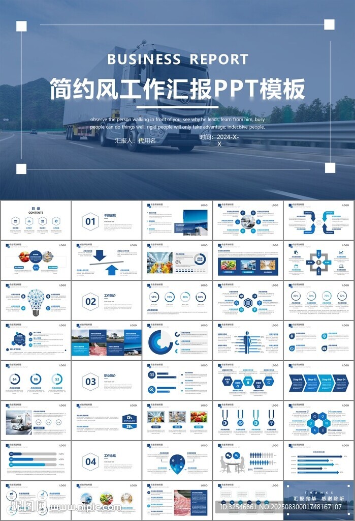 冷链物流运输行业总结计划ppt