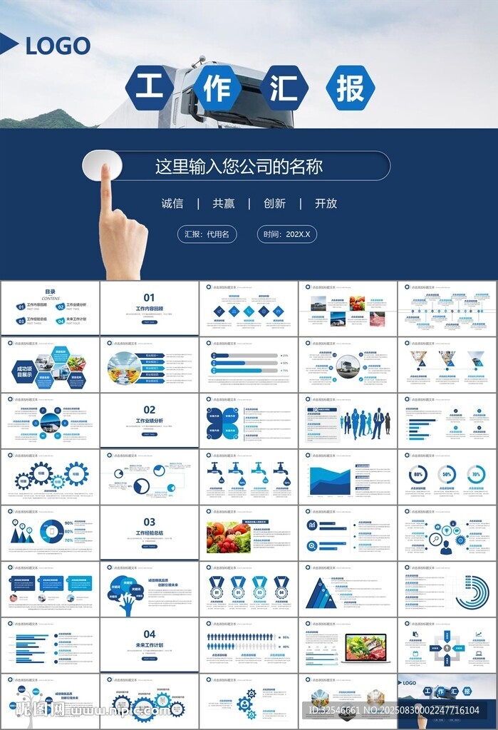 冷链物流运输行业总结计划ppt