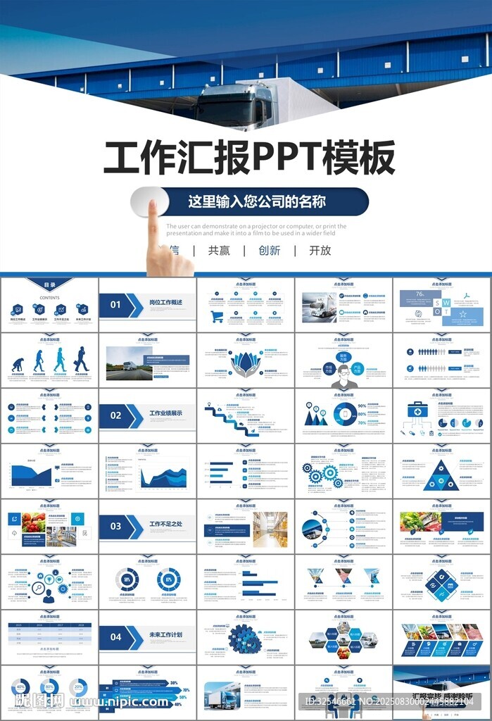 冷链物流运输行业总结计划ppt