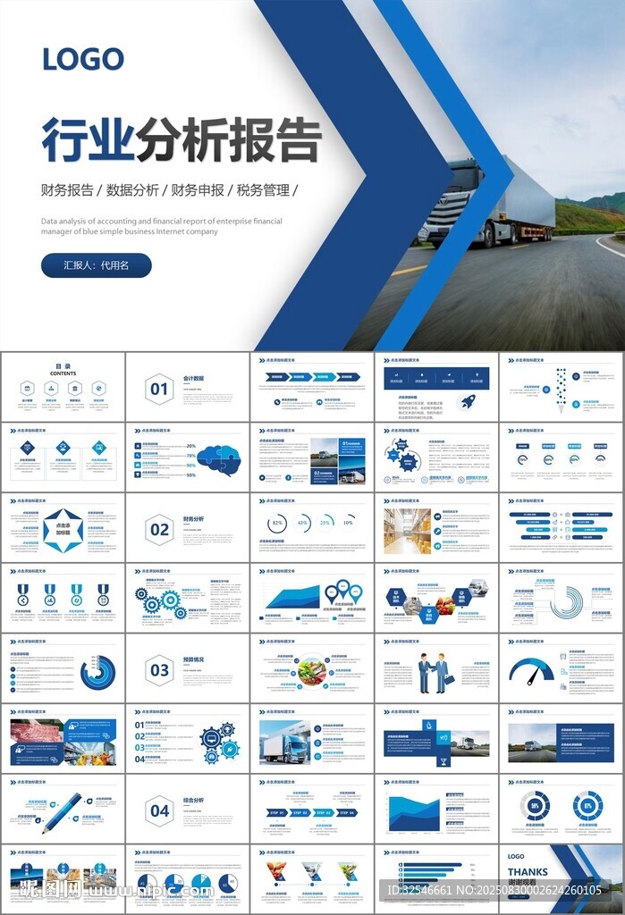 冷链物流运输行业总结计划ppt
