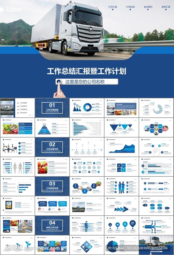 冷链物流运输行业总结计划ppt