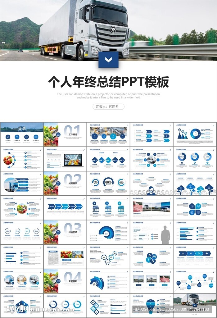 冷链物流运输行业总结计划ppt