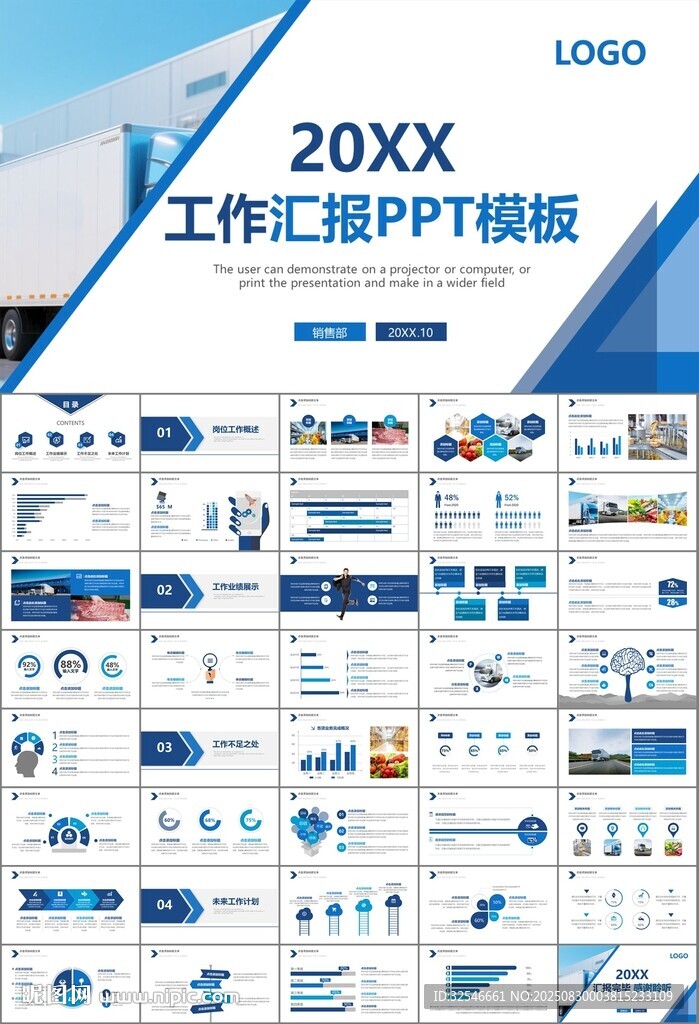 冷链物流运输行业总结计划ppt