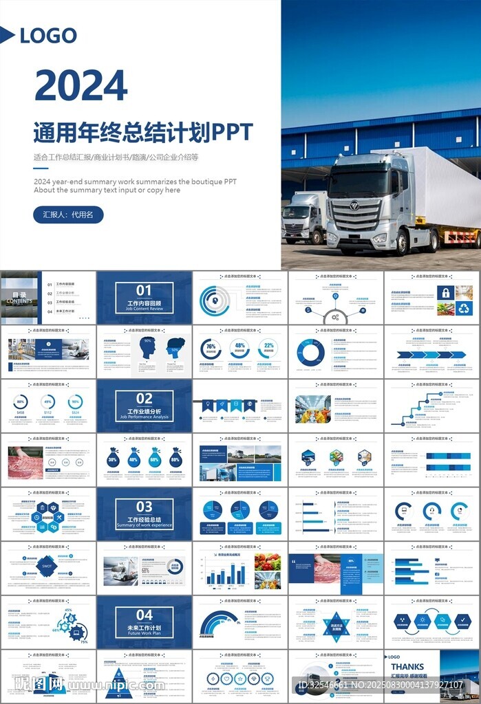 冷链物流运输行业总结计划ppt