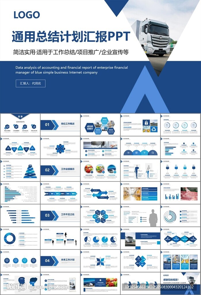 冷链物流运输行业总结计划ppt