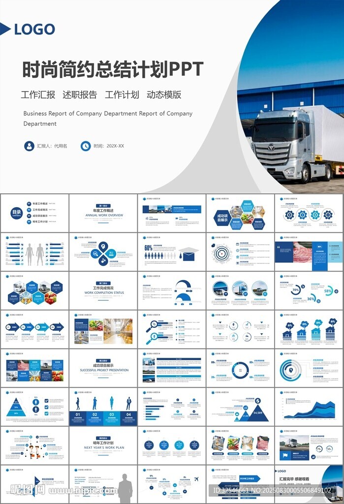 冷链物流运输行业总结计划ppt
