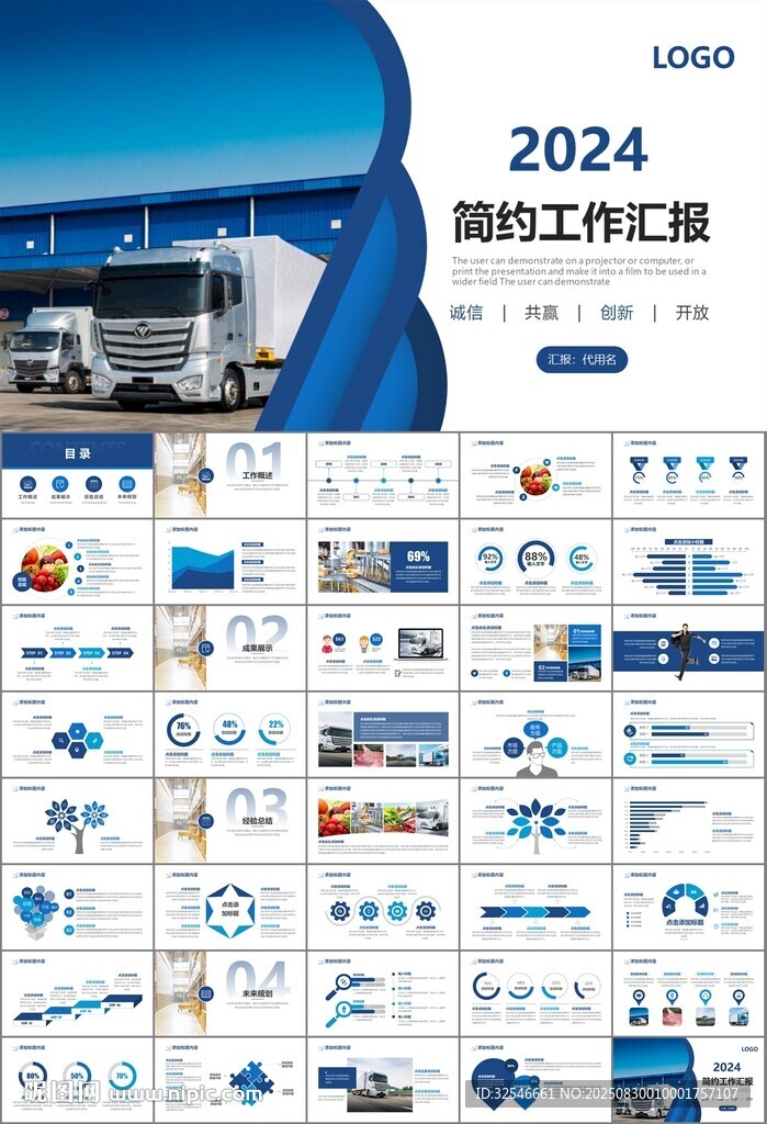 冷链物流运输行业总结计划ppt