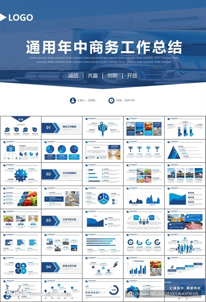 冷链物流运输行业总结计划ppt