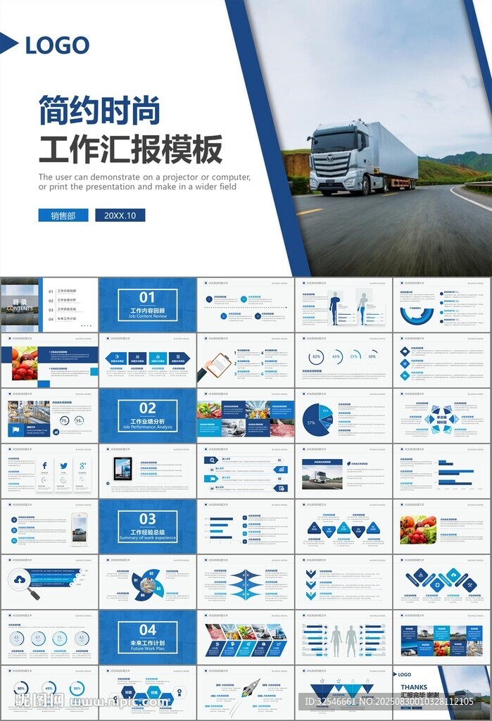 冷链物流运输行业总结计划ppt