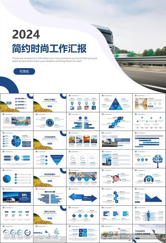 冷链物流运输行业总结计划ppt