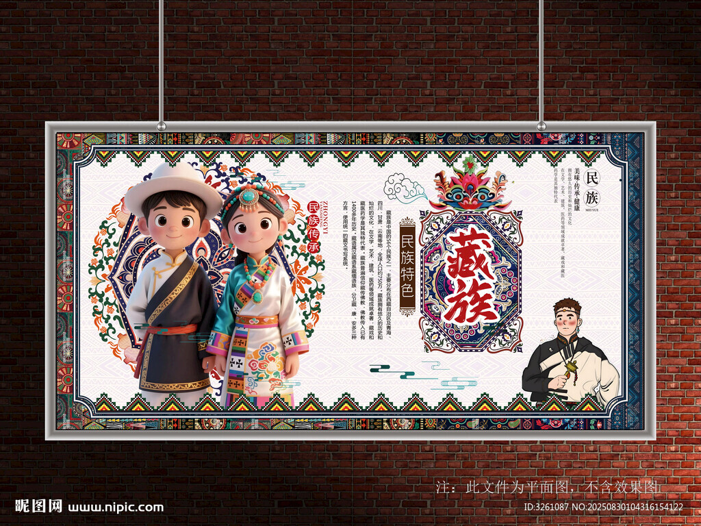 藏族展板