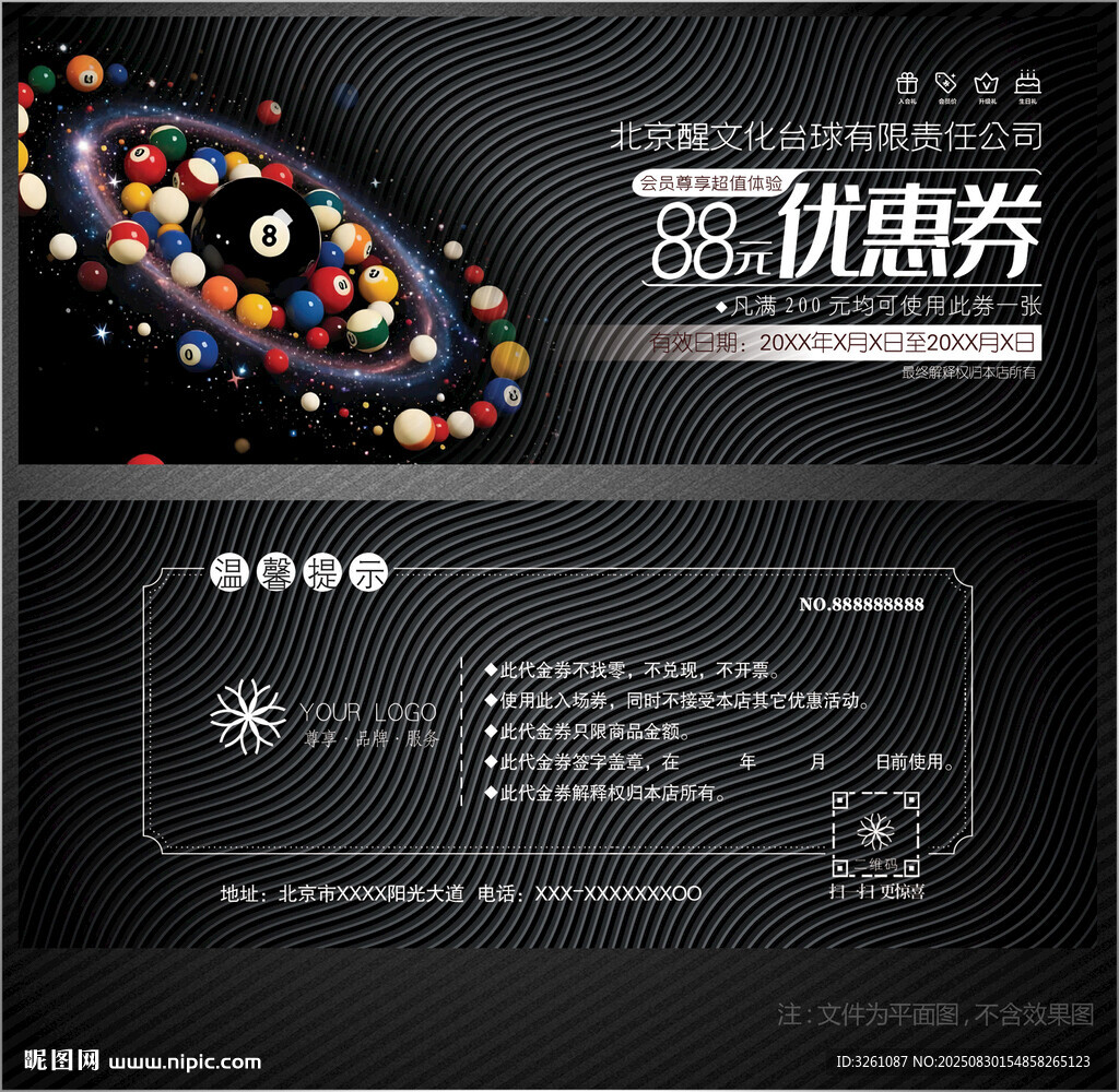 台球代金券