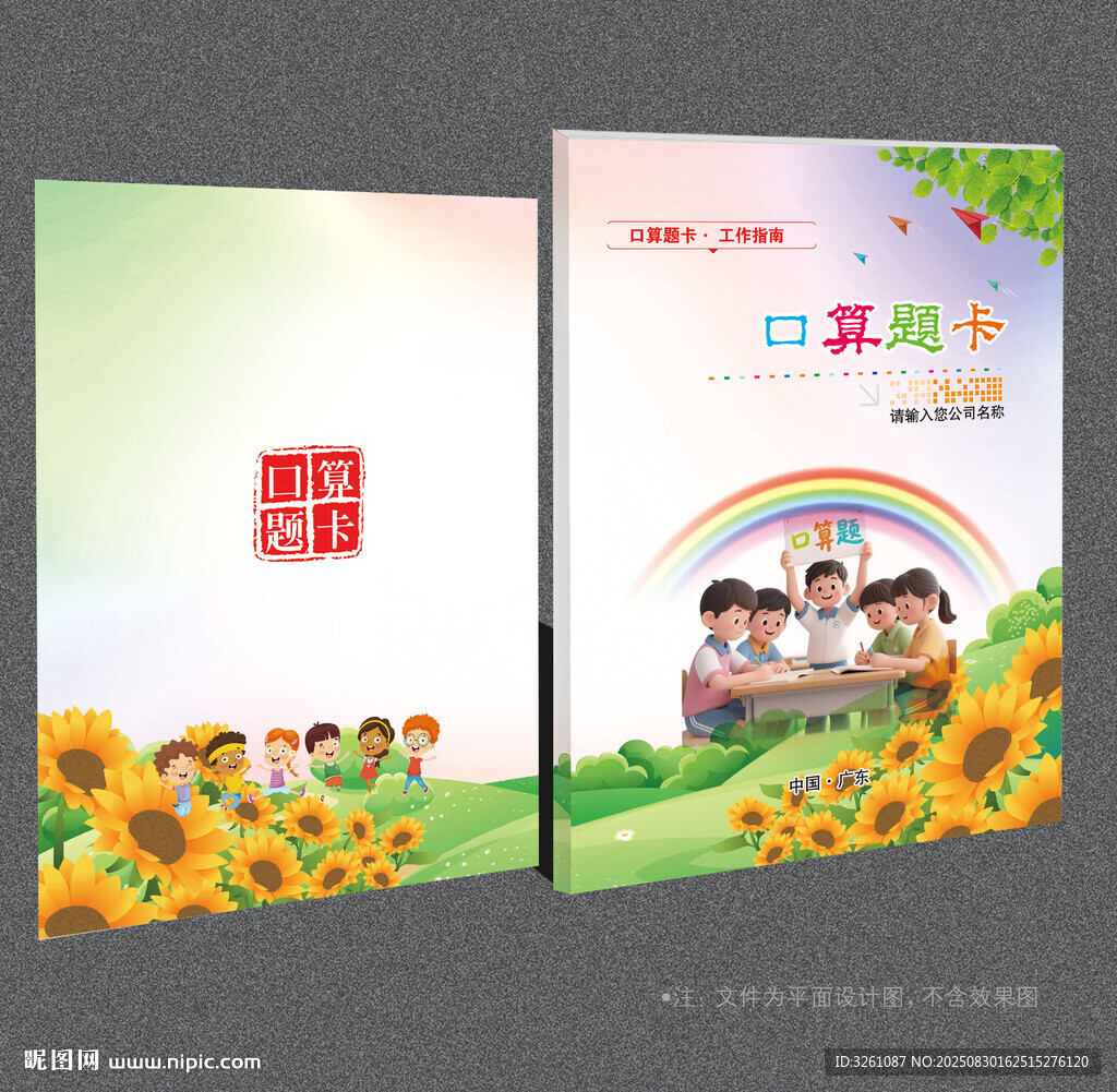 口算题封面