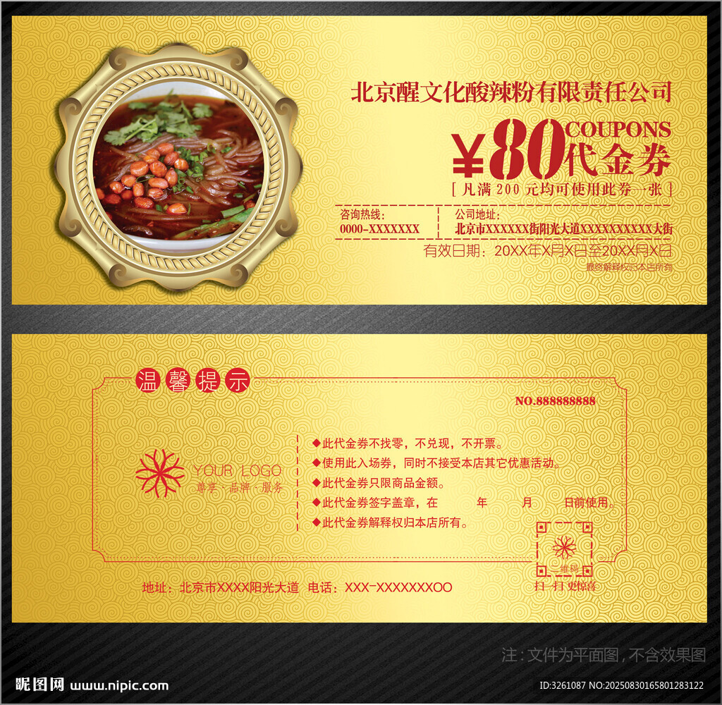 酸辣粉代金券
