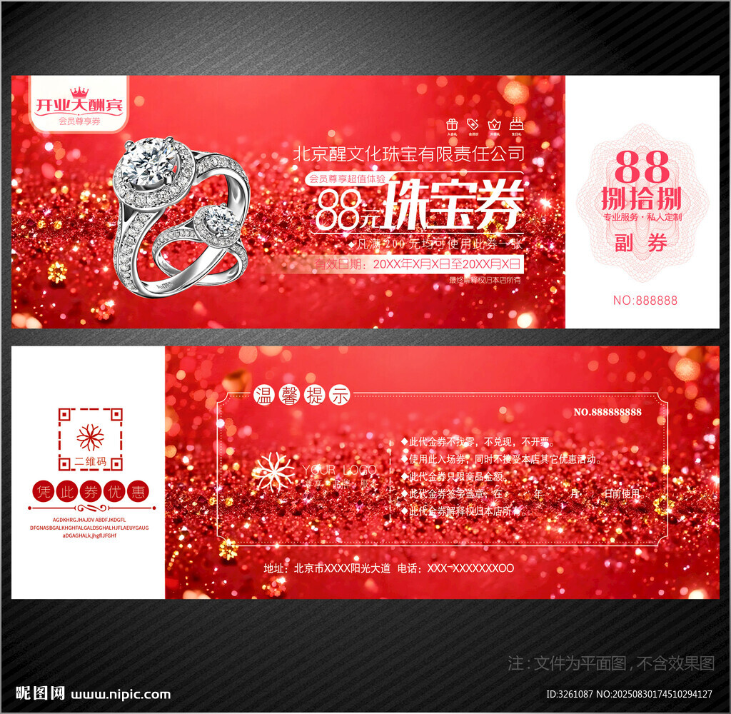 珠宝代金券