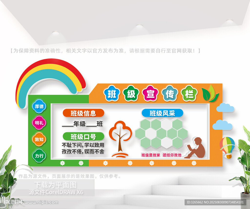 班级宣传栏