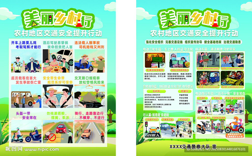 美丽乡村行