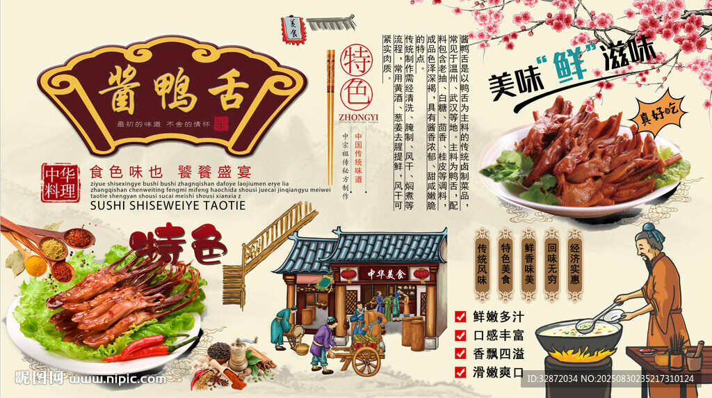 酱鸭舌背景墙
